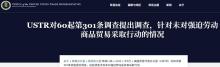 美國為何再次加征關(guān)稅 實為政策合規(guī)調(diào)整