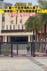 男孩提前出考場(chǎng)：我被保送了 最凡爾賽考生亮相