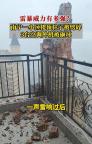 小區(qū)樓頂遭雷擊磚頭掉落一地 強(qiáng)對(duì)流天氣引發(fā)事故