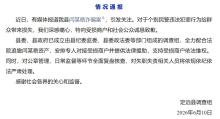 民警詐騙300余萬官方發(fā)文致歉 全力追繳損失