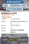 走路也被罰款？交警：不按規(guī)定走人行道，給予警告或罰款