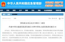 兩大央企被約談：偷工減料、弄虛作假、屢查屢犯！