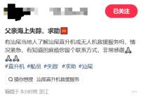 49歲船員莫名失蹤 家屬發(fā)聲 征集民間救援力量尋親