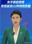女子假地址網(wǎng)購雇跑腿掉包讓快遞賠償 四年白嫖終落網(wǎng)