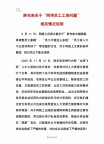 胖東來發(fā)情況說明 澄清降薪謠言