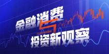 居民存款两个月缩水超2万亿 近10年首次连续下降
