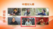 退还近59万捐款的她，获评中国好人 诚信母亲感动网友