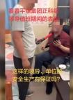官方回应国企领导疑值班喝酒 未饮酒已核实
