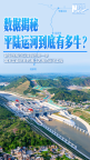 数据揭秘平陆运河到底有多牛 世纪工程由江向海