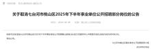 媒体评黑龙江宝妈考编第一被撤岗 违规递补引争议