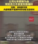 公司规定年薪制员工无权享受年假 法院：该条款无效