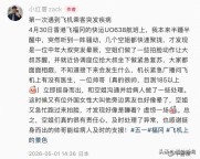 飞机上乘客晕厥，31岁高颜值医生挺身施救视频走红，网友扒出多重身份