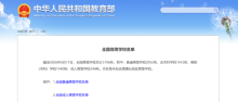 全国3196所高校名单出炉 最新数据公布