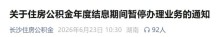 有人收到4400！一年一度公积金结息 账户余额再添一笔