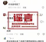 学生因中考失利跳河？谣言 逝者已逝，尊重为重