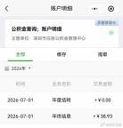 公积金账户突然多了7000多元，你的公积金是存着还是取出来花？
