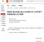 中国为何紧急管制氦气出口 保障关键领域供应