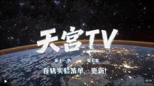 神二十三乘组在轨实验清单不断更新 近50天太空出差成果