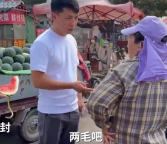 满分善良！小伙带妻子高价收购十万斤西瓜送工人