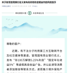 四大行紧急发布风险提示 警惕虚假高息存款骗局