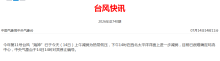 台风“巴威”停编，南海又有两个热带扰动影响华南，小暑台风为何扎堆？