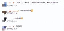 中秋国庆拼好假最多13天 网友热议翻倍假期