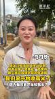 黑龙江女孩奔赴广西清淤完成后将返程 千里支援情暖人心