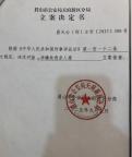 49岁男子被控连杀3人 因恩怨报复熟人