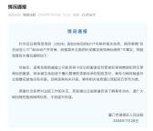 法院辟谣LV因雕花装饰起诉开发商 网传不实