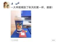 “秋天的第一杯奶茶”又刷屏 奶茶店订单爆满