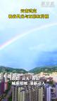 云南楚雄雨后现绝美双彩虹 山间景致清新动人