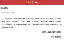湖北郧西通报粪污覆盖良田无法耕种 多部门连夜整改排查