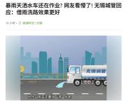 暴雨天洒水车作业被质疑多此一举 借雨洗路引争议
