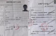 高校教师双户口先后注销成“黑户” 唯一常用户籍被注销引发争议