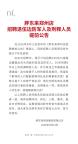 媒体评胖东来招聘刑释人员 展现企业包容与关爱