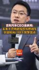 吉利不再研发传统燃油车 全面转向i-HEV混动