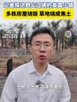 野火肆虐英国小镇 多栋房屋烧毁 热浪引发干燥危机