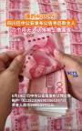警方发公告寻4千万现金主人 涉案资金待认领