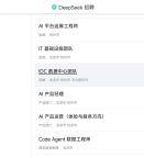 DeepSeek招聘土木人才释放一个信号 算力基建加速布局
