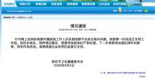 卫健委正在处理纪委书记家长群事件 严肃处理不当言论