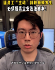 所谓软裁员实为违法解雇！必须提高企业违法成本
