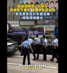 香港私家车冲撞警员截查现场曝光 逃逸事件致警员受伤