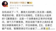 律师建议野人先生别硬刚 避免情绪化回应