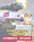 日美澳演习导弹瞄准了谁？日美澳演习挂羊头卖狗肉