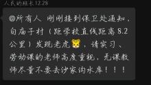 吉林一高校10公里外发现老虎 校方加强防护措施