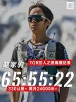 外卖小哥跑成亚洲第一人 刷新最难越野赛纪录