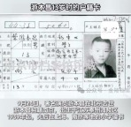 游本昌13岁户籍卡在南京档案馆保存：五官清秀，双目炯炯有神