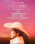 邓紫棋演唱会刷新一项世界纪录 170场体育场专场创历史