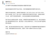 尊界通报刹车踏板断裂 高度重视用户安全关切