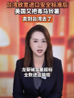 台湾放宽进口安全标准后，美国又把毒马铃薯卖到台湾去了